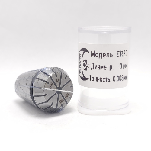 ER20-3.0(0.008) - Цанга точная