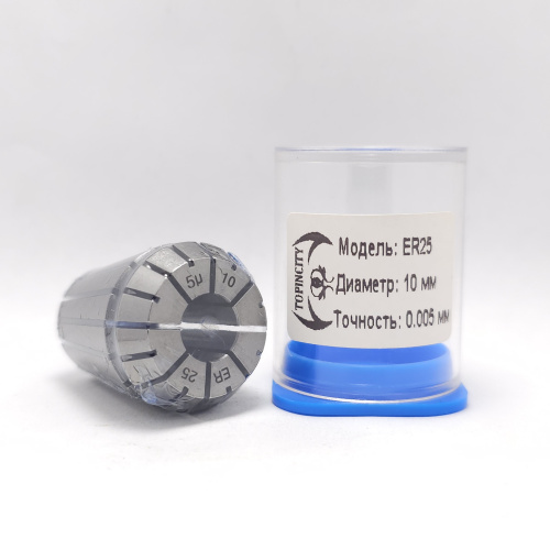 ER25-10.0(0.005) - Цанга прецизионная-высокоточная