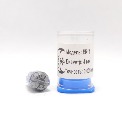 ER11-4.0(0.005) - Цанга прецизионная-высокоточная