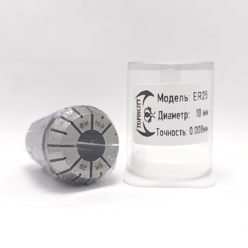 ER25-10.0(0.008) - Цанга точная