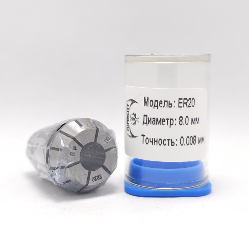 ER20-8.0(0.008) - Цанга точная