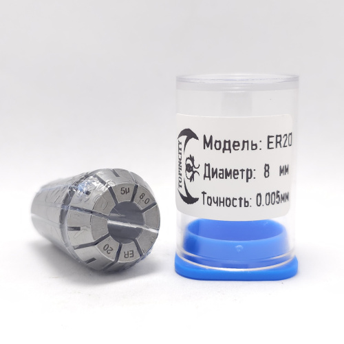 ER20-8.0(0.005) - Цанга прецизионная-высокоточная