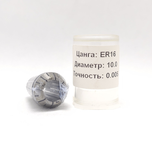 ER16-10.0(0.005) - Цанга прецизионная-высокоточная