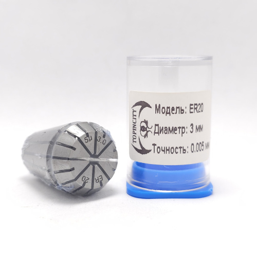 ER20-3.0(0.005) - Цанга прецизионная-высокоточная