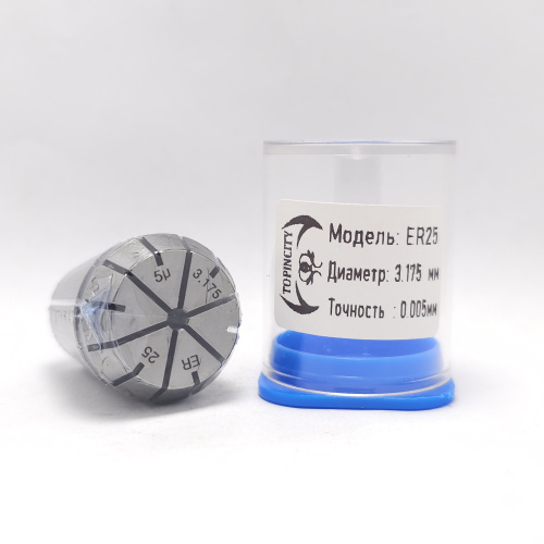 ER25-3.175(0.005) - Цанга прецизионная-высокоточная