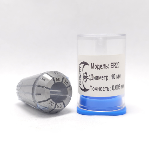 ER20-10.0(0.005) - Цанга прецизионная-высокоточная