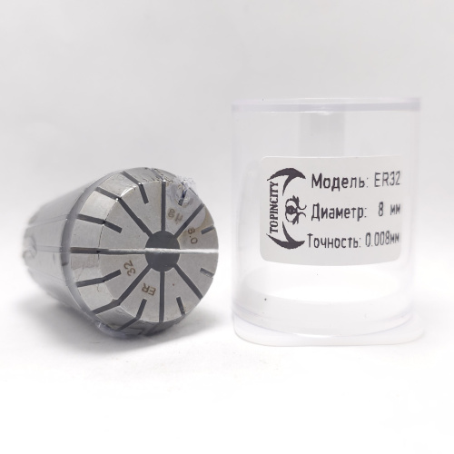 ER32-8.0(0.008) - Цанга точная