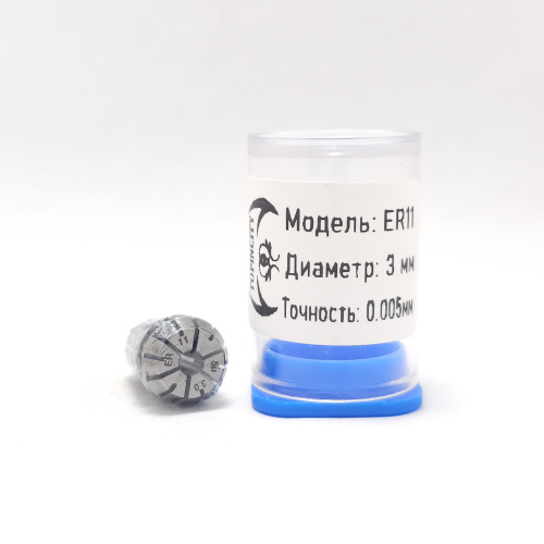 ER11-3.0(0.005) - Цанга прецизионная-высокоточная